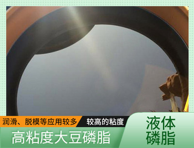 高粘度大豆磷脂